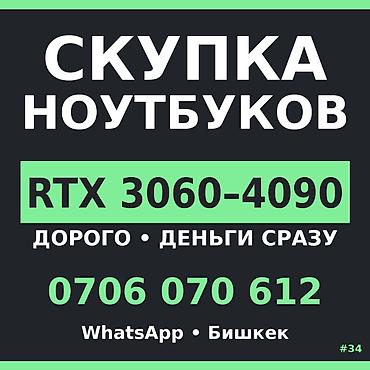 Скупка компьютеров и ноутбуков: Скупка техники — трейд-ин за 20 минут. Ищем ноутбуки с видеокартами — 1