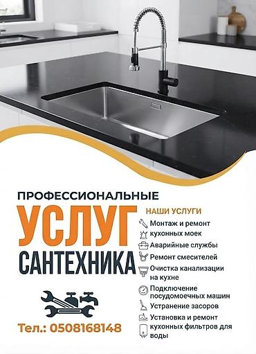 Профессиональные услуги сантехника Специализация: - Монтаж и ремонт