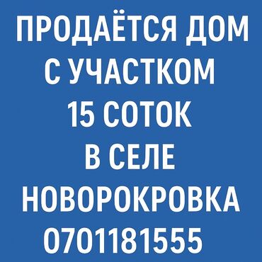 продажа домов в новопавловка: Дом, 43 м², 3 комнаты, Собственник, Старый ремонт