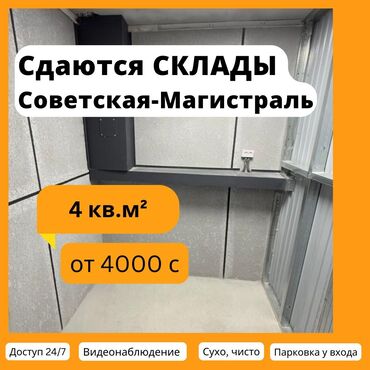 морозильный склад: Сдаются склады от 3 до 10 м²! 📍Адрес: 10-й микрорайон, 34