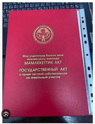 Жер тилкелери: 4 соток, Курулуш, Кызыл китеп — 2