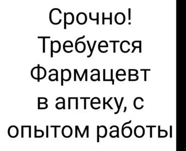 Фармацевты, провизоры: Фармацевт
