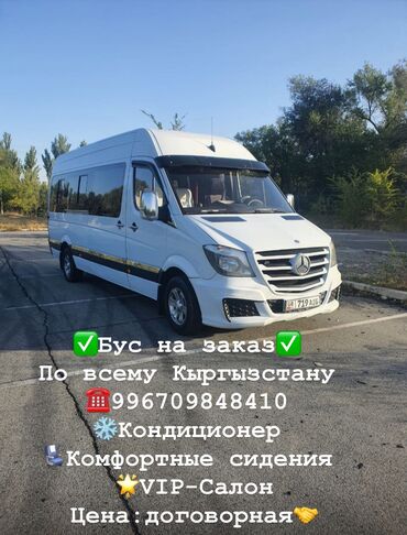мир подшипников: Автобус, Mercedes-Benz