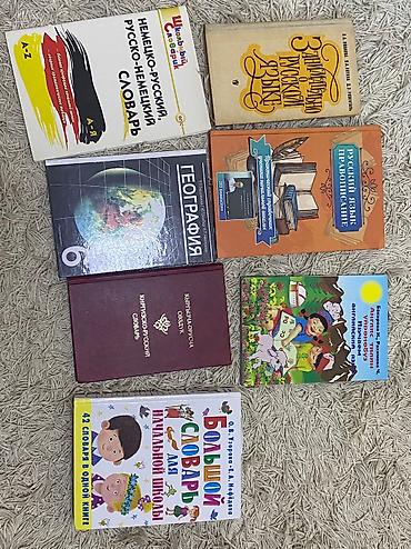 учёба: 📚 Продаю учебники и словари (б/у) В хорошем состоянии, аккуратные — 2