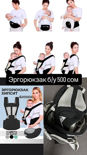 Детские переноски: Слип950 сом и Эргорюкзак 500 сом состояние идеальное, пользовались — 2