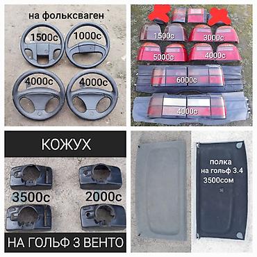 капот джетта: Щиток приборов Volkswagen 1995 г., Б/у, Оригинал, Германия — 7