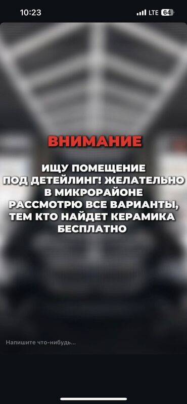 аренда бизнеса в бишкеке: Сниму коммерческую недвижимость