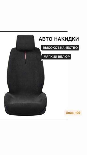 портер ош сатылат: Чехолдор Велюр, түсү - Кара, Жаңы