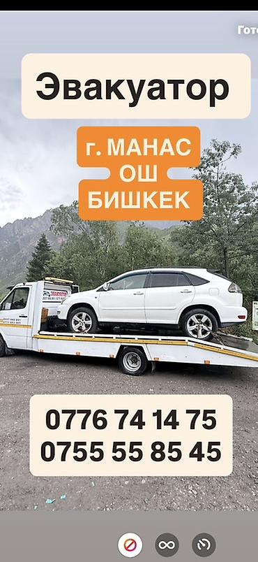 0 25: Эвакуатор — Манас, Ош, Бишкек Услуги эвакуации легковых авто и — 1