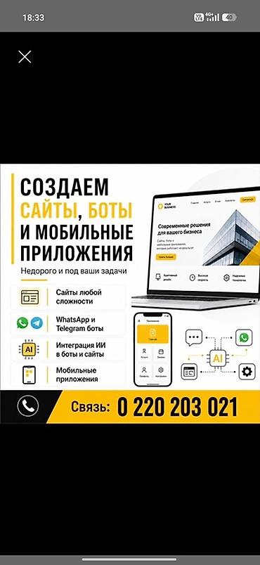 Разработка под задачи бизнеса: сайты, боты и мобильные приложения - at lalafo.kg — 1 Разработка под задачи бизнеса: сайты, боты и мобильные приложения - — 1