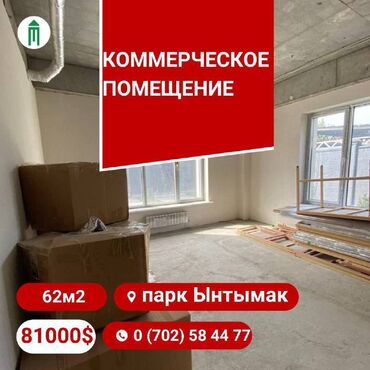 Продажа коммерческой недвижимости: Продаю Офис 62 м², Без ремонта, Без мебели, Многоэтажное здание, 1 этаж