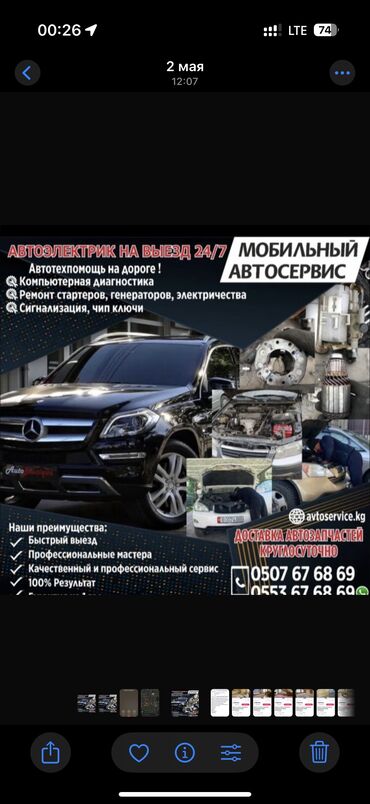 тачки б у: Компьютерная диагностика, Услуги автоэлектрика, с выездом