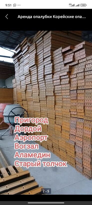 Аренда инструментов: Сдам в аренду Опалубки — 8