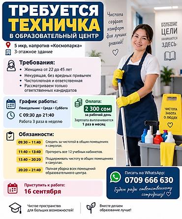 уборщица вечерняя: Требуется Уборщик, Школа — 1