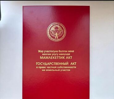 посуточно квартира аламедин 1: 5 соток, Курулуш, Кызыл китеп, Техпаспорт, Сатып алуу-сатуу келишими