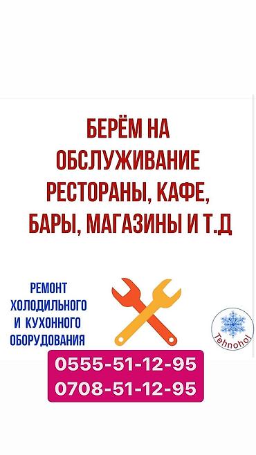 Ремонт холодильников, стиральных машин, Электро. Плит, духовок и