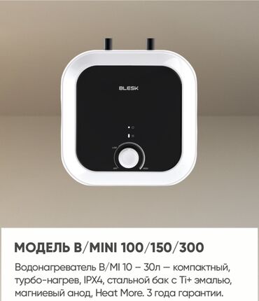 Накопительные водонагреватели: Водонагреватели BLESK От 10 до 120 литров Есть вертикальные и — 8