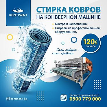 Стирка ковров: Стирка ковров, | Палас, Самовывоз, Бесплатная доставка — 1