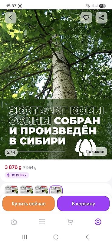 Витамины и БАДы: Экстракт коры осины 100% - Состав: 100% экстракт коры осины, без — 7