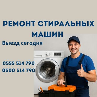 стиральные машины в оше: Ремонт стиральных машин на дому Ваша стиральная машина сломалась? Не