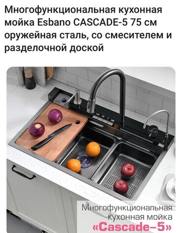 кухонный гарнитур мойка: Многофункциональная кухонная мойка Esbano CASCADE-5 из оружейной стали
