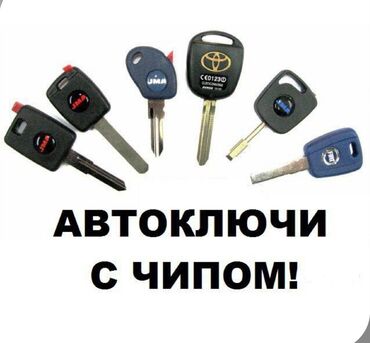 ремонт ключа рыбка: Ключ Новый, Оригинал