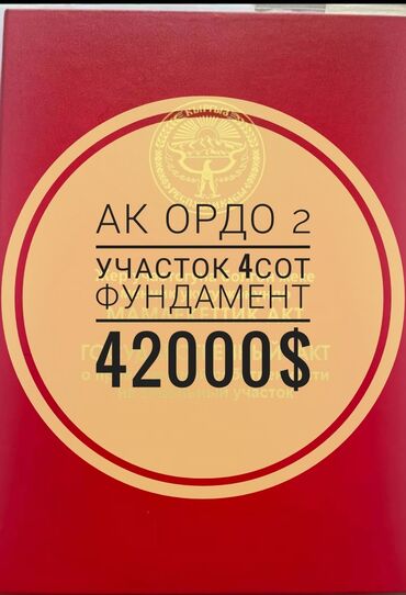 Продажа участков: 4 соток, Для строительства, Красная книга