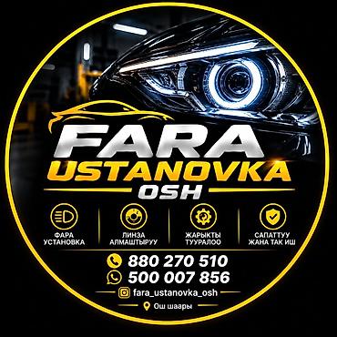 Услуги по светотюнингу и обслуживанию автомобильных фар — FARA