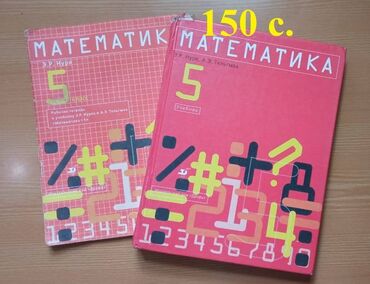 история учебник: Учебники школьные, б/у, в отличном состоянии.
Мкр. "Аламедин-1"