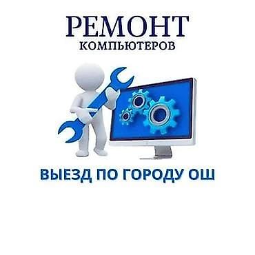 ryzen 5 2400: Ремонт компьютеров с выездом по городу Ош. - Диагностика и устранение — 1