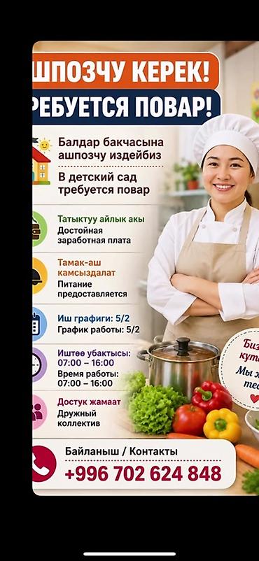 вакансии кух рабочая: Вакансия: повар в детский сад Описание: - Приготовление блюд для — 1