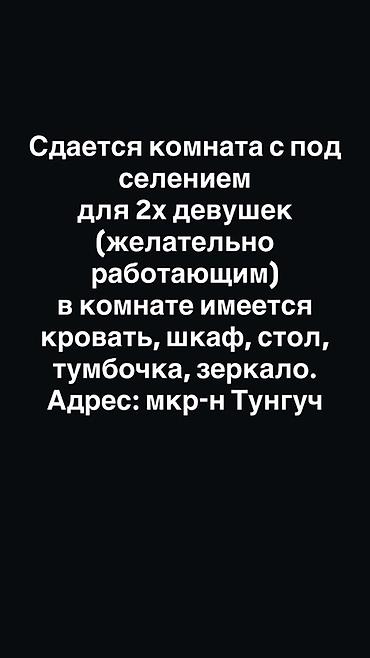 Комнаты: Сдаётся комната с подселением для двух девушек (желательно — 1