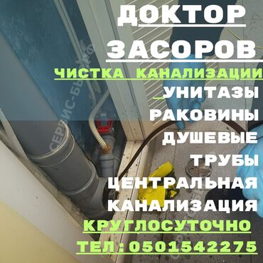 работа в бишкеке разнорабочий: Канализационные работы | Чистка канализации Больше 6 лет опыта