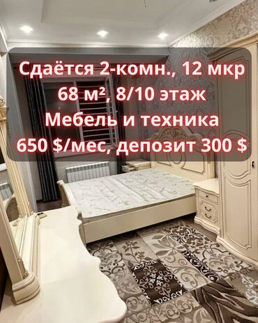 квартиры на иссык куль: 2 комнаты, Агентство недвижимости, Без подселения, С мебелью полностью