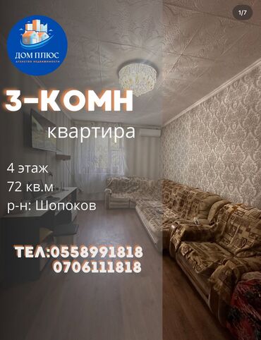 дом шопоков: 3 комнаты, 72 м², 4 этаж, Косметический ремонт