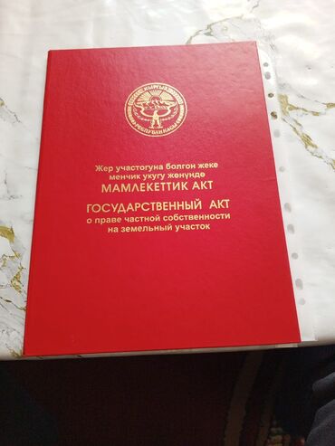 дом на иссык куле купить: 8 соток, Для сельского хозяйства, Красная книга