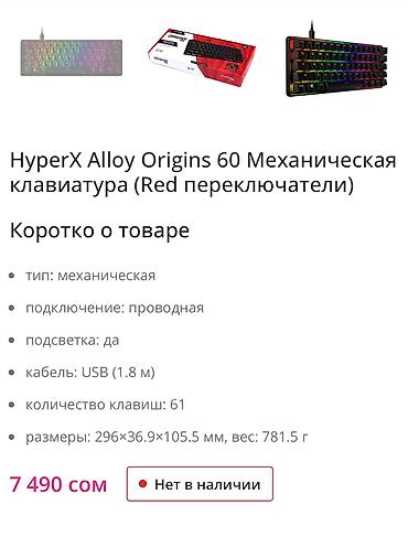 маленькая клавиатура: Клавиатура, HyperX, Механическая, Проводное подключение, Размер: 60% — 3