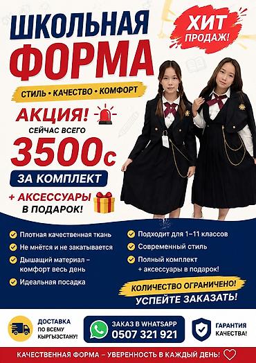 Школьная форма: Школьная форма для девочек 2025–2026 - Полный комплект: пиджак — 2