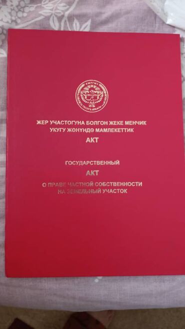снять дом на долгий срок без посредников: 5 соток, Курулуш, Кызыл китеп