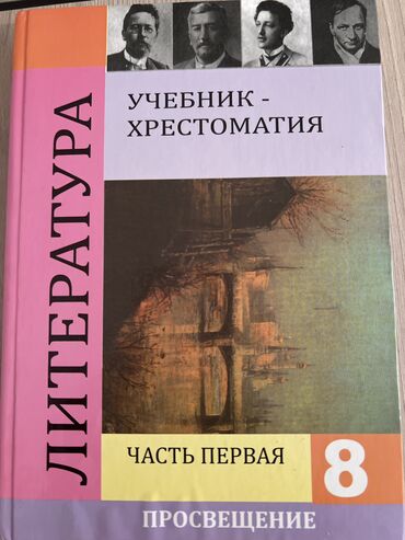 беш плюс химия 8 класс рыспаева: Литература 8 класс часть 1
Автор:Кровина
Состояние:Новое
Цена:400