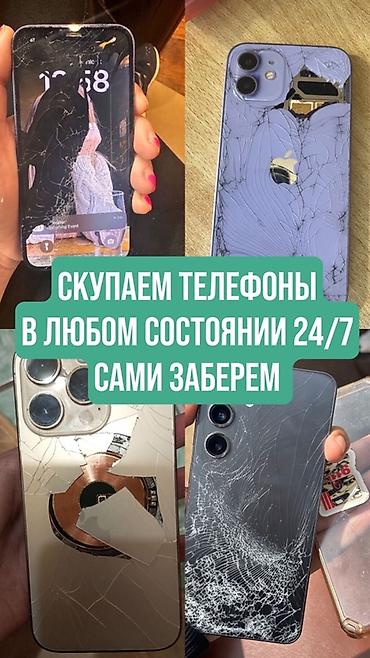 service: Скупка телефонов круглосуточно 24/7. Принимаем в любом состоянии — 1