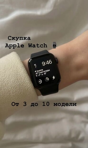 купить ipod: Скупка Apple Watch по выгодной цене! Хотите быстро и выгодно продать