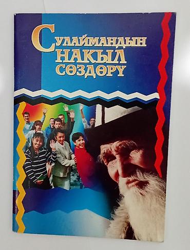 псих: Жаңы китептер!!! 1.Кабус-Наама 2.Накыл сөздөр Жусуп Баласагын — 7