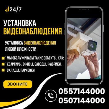 пультовая охрана бишкек: Охраннопожарные сигнализации, Пультовая защита объектов, Системы видеонаблюдения | Квартиры, Дома, Нежилые помещения | Демонтаж, Настройка, Установка
