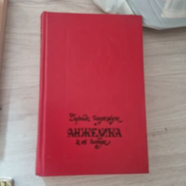 Художественная литература: Классика, На русском языке, Б/у, Самовывоз