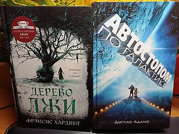 хару: Коллекция художественных книг (разные серии и издательства) — 2