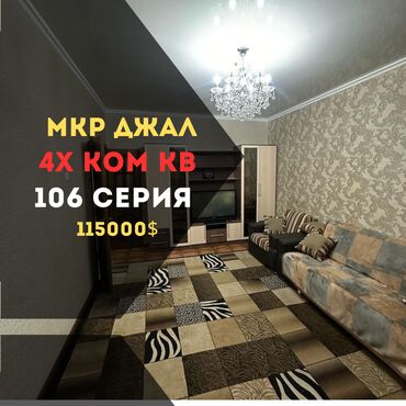 снять жилье в кыргызстане: 4 комнаты, 87 м², 106 серия, 7 этаж, Евроремонт