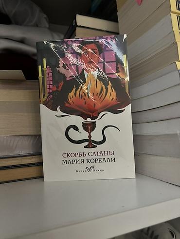 Роман, На русском языке, Новый, Самовывоз