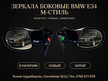Боковое левое Зеркало Универсальный Новый, Аналог