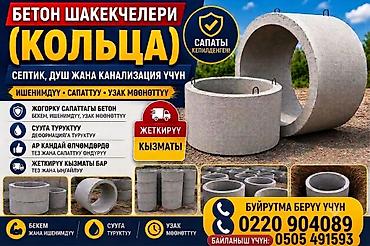 умывальник для частного дома: Железобетонные кольца для колодцев и инженерных сетей. - Прочные — 1